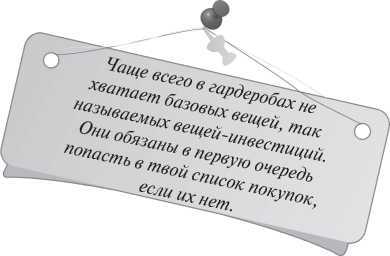 Имидж и стиль: полный свод правил - i_039.jpg