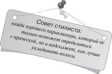 Имидж и стиль: полный свод правил - i_059.jpg