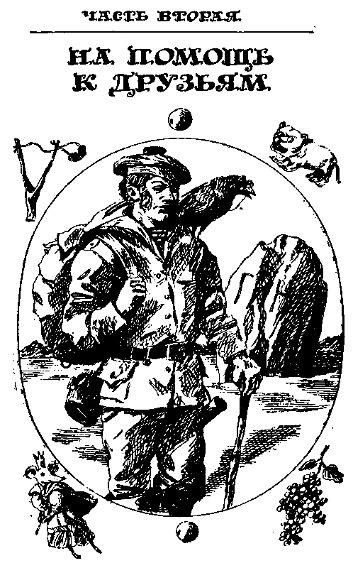 Урфин Джюс и его деревянные солдаты (илл. И Шуриц) - pic_18.png