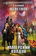 Серия книг Маг с изъяном