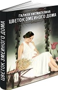 Серия книг Змеиный дом