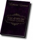 Серые Башни (СИ) - Ильченко Татьяна