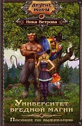 Серия книг Университет вредной магии