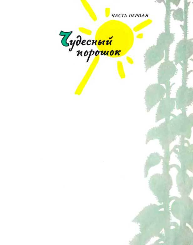 Урфин Джюс и его деревянные солдаты - iz2_5.jpg