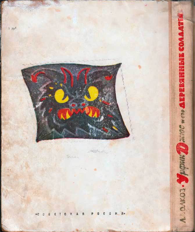 Урфин Джюс и его деревянные солдаты - iz2_75.jpg