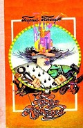 Серия книг Страна Городов