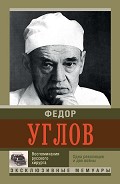 Серия книг Эксклюзивные мемуары