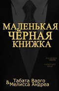 Серия книг Маленькая Черная Книжка