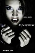 Серия книг Журнал вампира