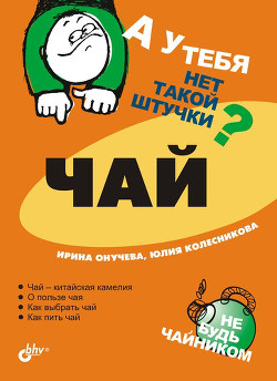 Серия книг Не будь чайником