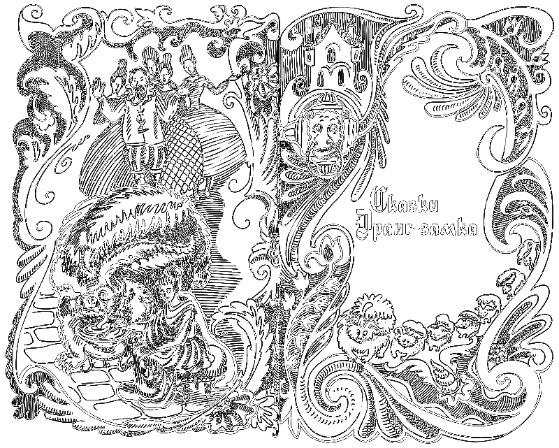 Сказки Заколдованного Замка - i_036.png