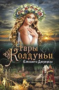 Серия книг Огнедева