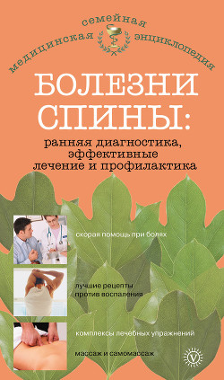 Серия книг Семейная медицинская энциклопедия