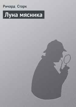 Серия книг Паркер