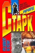 Серия книг Паркер