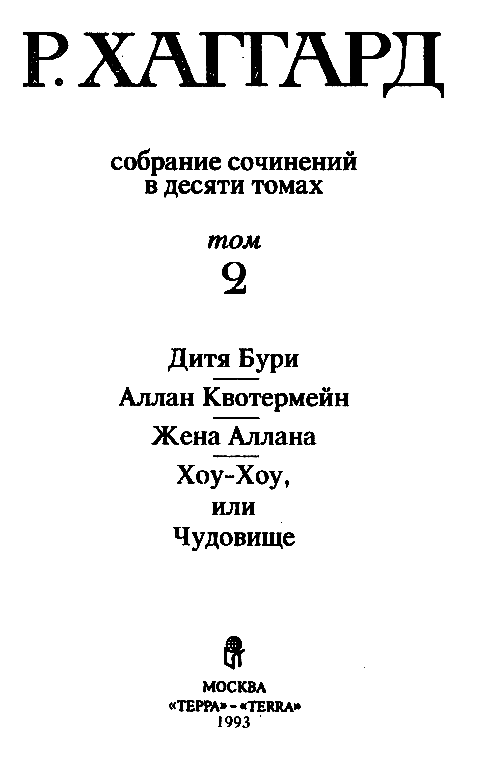 Собрание сочиненийв 10 томах. Том 2 - pic_2.png