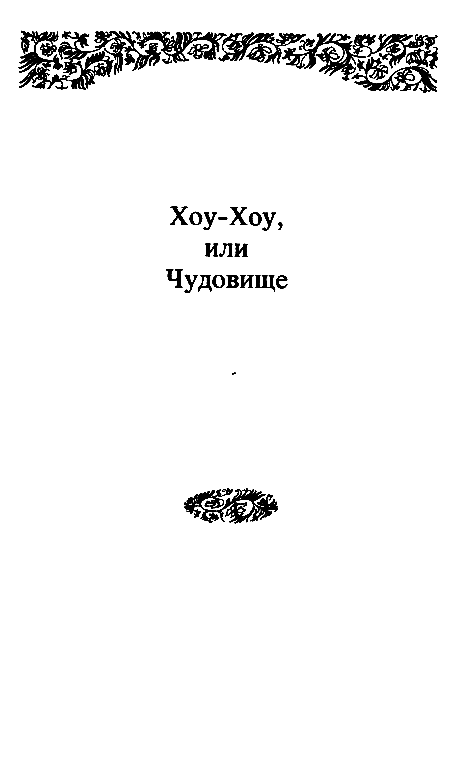 Собрание сочиненийв 10 томах. Том 2 - pic_21.png