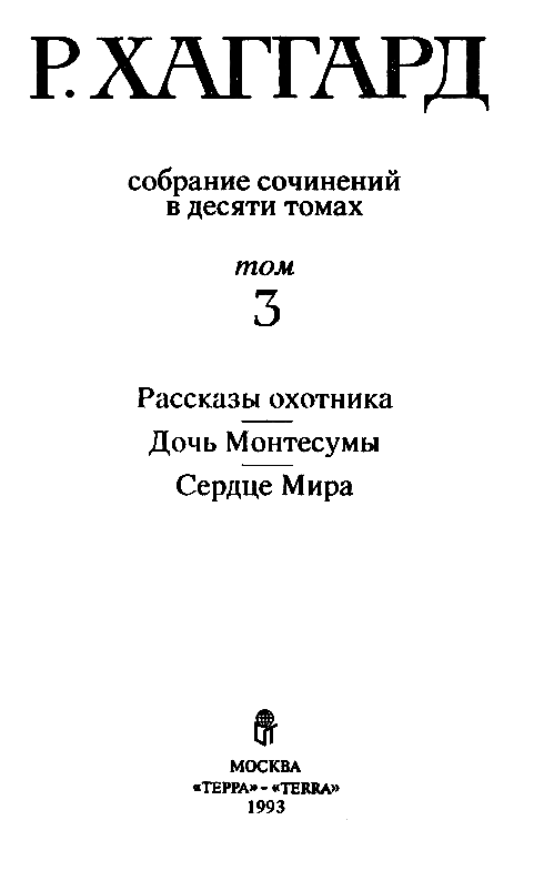 Собрание сочинений в 10 томах. Том 3 - pic_2.png