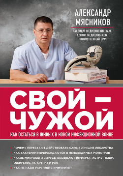 Серия книг О самом главном с доктором Мясниковым