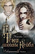 Серия книг Избранницы тьмы