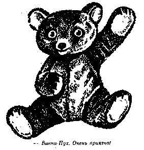 Винни Пух и Все-Все-Все (илл. А. Порет) - pic_4.png