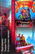 Серия книг Наследники чародея