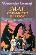 Серия книг Маг Рифмы