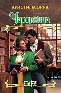Серия книг Министерство брака