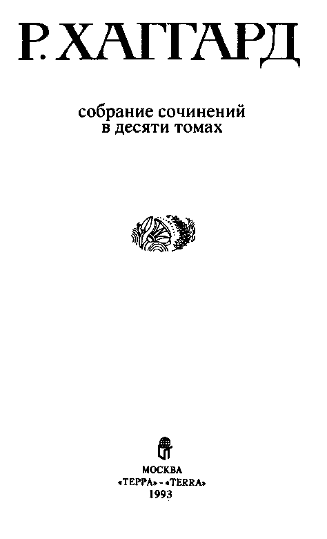 Собрание сочинений в 10 томах. Том 5 - pic_1.png
