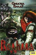 Серия книг Ведьма Малфрида