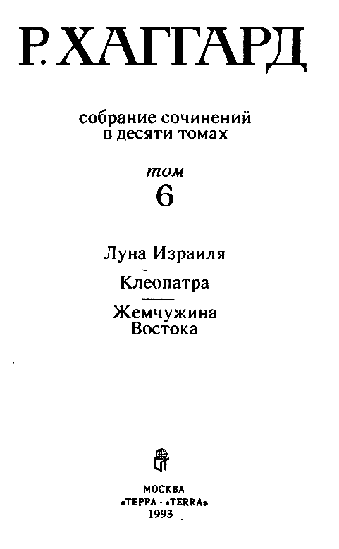 Собрание сочинений в 10 томах. Том 6 - pic_2.png