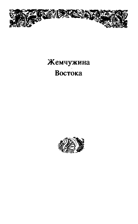 Собрание сочинений в 10 томах. Том 6 - pic_14.png