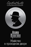 Серия книг Агата Кристи. Серебряная коллекция