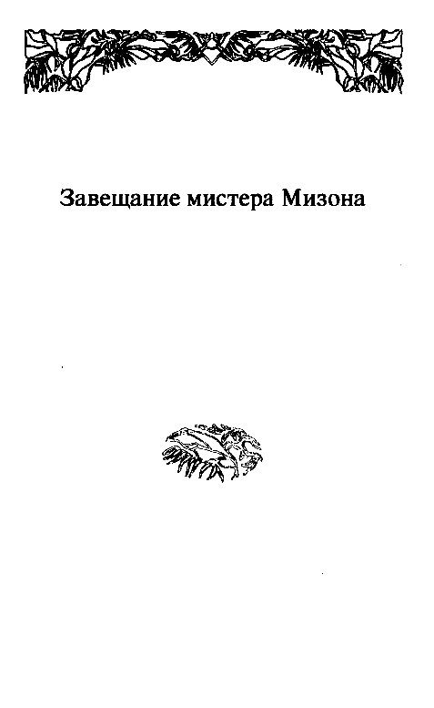 Собрание сочинений в 10 томах. Том 8 - pic_11.png