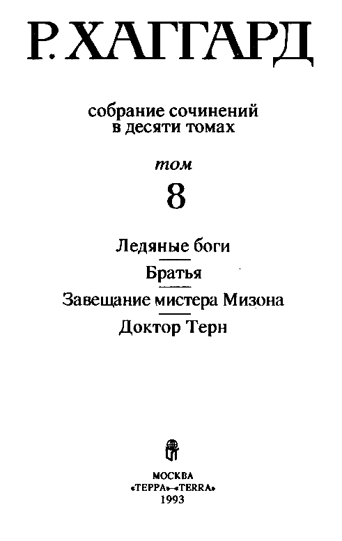 Собрание сочинений в 10 томах. Том 8 - pic_2.png