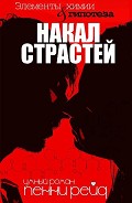 Серия книг Элементы химии & Гипотеза