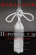 Серия книг Порочные любовники