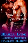 Серия книг Доминанты ее жизни