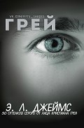 Серия книг Пятьдесят оттенков