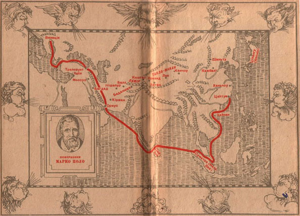 Незвичайні пригоди Марко Поло - i_001.jpg