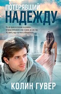 Серия книг Все оттенки любви