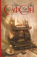 Серия книг Кладбище Забытых Книг