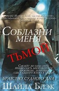 Серия книг Братство судного дня