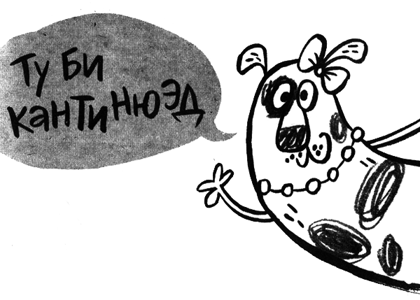 Про Бабаку Косточкину - i_219.png