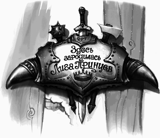 Как стать героем - signfinal.png