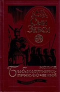 Серия книг Новая Библиотека Приключений