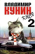 Серия книг Кыся
