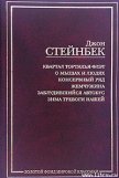 Жемчужина - Стейнбек Джон Эрнст