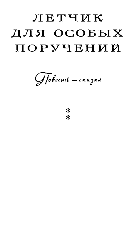 Избранное в 2 томах. Том 2 - pic_3.png