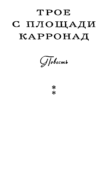 Избранное в 2 томах. Том 2 - pic_16.png